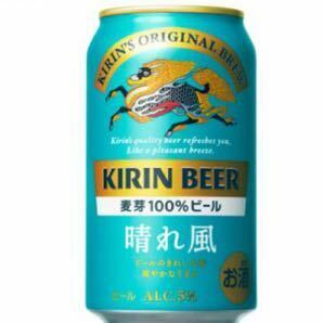 キリンビール 晴れ風 350ml缶 セブンイレブン 無料 引換券 クーポン券