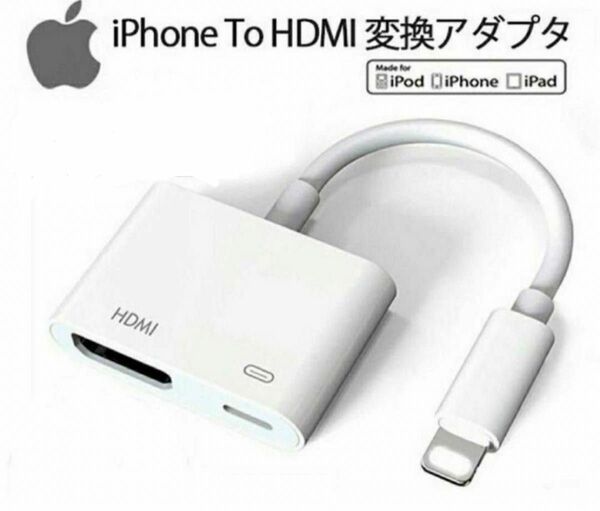 新品　iPhone iPad HDMI変換ケーブル ライトニング