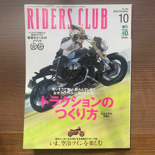 RIDERS CLUB ライダーズクラブ 2014/10