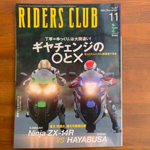 RIDERS CLUB ライダーズクラブ 2014/11