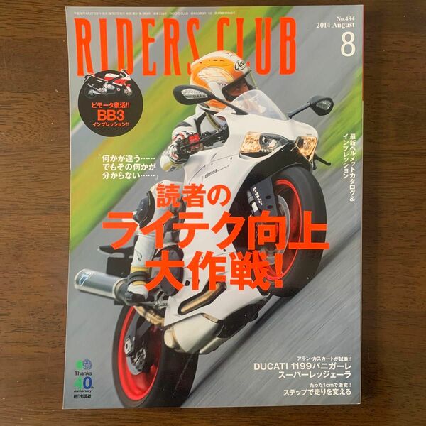 RIDERS CLUB ライダーズクラブ 2014/08