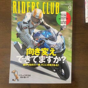 RIDERS CLUB ライダーズクラブ 2014/09