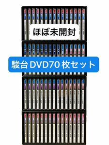 駿台DVD 大学入試対策講座 70枚セット