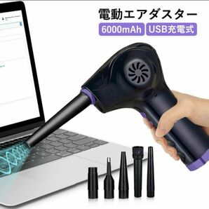 電動エアダスター エアーダスター 充電式 電動 超強力 ブロワー 2段