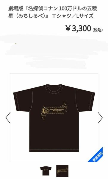 名探偵コナン　Tシャツ（2枚L）グッズ色々