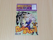 集英社のコミックスニュース BOYS VOL.144 ☆ドラゴンボール35巻 初版本付属品小冊子　コミックニュース　チラシ　_画像1