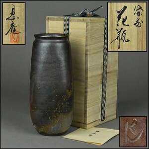  Bizen .[ god forest ..] Bizen tea go in also box YG24-0403