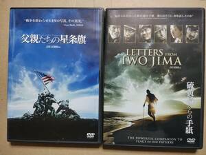 セル版　DVD 日米　戦争映画　２本セット　硫黄島からの手紙　父親たちの星条旗