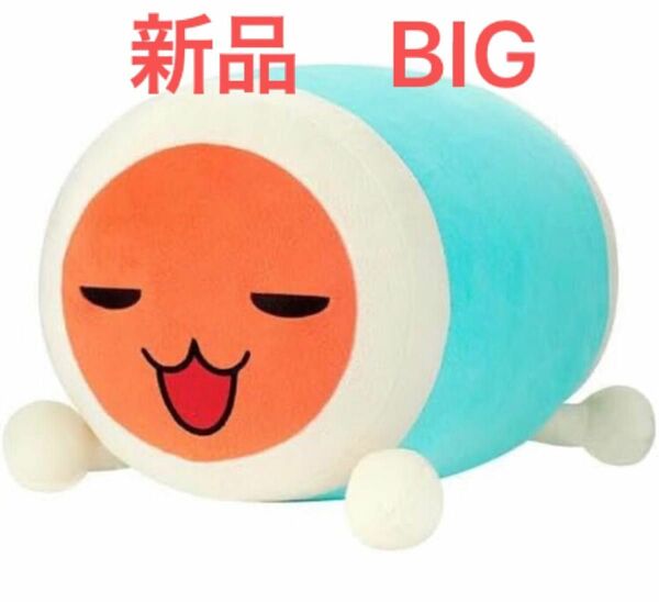 太鼓の達人めちゃもふぐっとぬいぐるみBIGまったりするドン