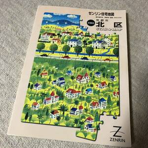 ゼンリン住宅地図　京都市 「北区」　2000年　コンパクトA4版　中古品