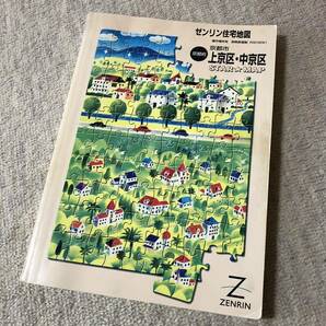 ゼンリン住宅地図 京都市「上京区・中京区」 2000年A4コンパクト版 中古品の画像1