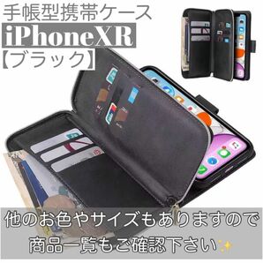 人気　手帳型 スマホケース　カード収納　お財布　iPhoneXR 黒　ブラック　スタンド機能