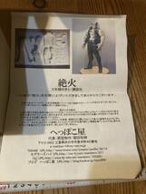 正規品　銃夢　絶火　 原型　へっぽこ屋　堀田和伸氏_画像4