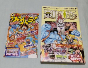 ワンピース ONE PIECE 49巻 初版 帯付 チラシ 著書:尾田栄一郎