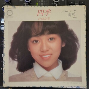 白ラベル 見本盤 7inch 岩崎良美 四季