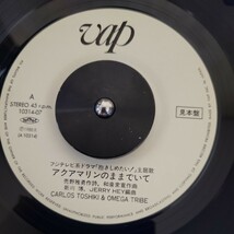 白ラベル 見本盤 7inch カルロス・トシキ & オメガ・トライブ - アクアマリンのままでいて / 海流のなかの島々 _画像3