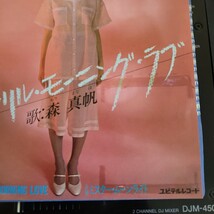 7inch 森真帆 / エイプリル モーニング・ラブ / YS-47」林哲司_画像2