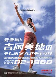 【切り抜き/ad】吉岡美穂『2003年 アデランス 青年よ美穂に訊け。新登場!! 吉岡美穂のテレホンヘアチェック』1ページ