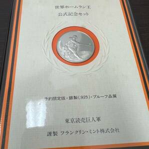 【＃ 8428】王 貞治 756号への道 世界ホームラン王 公式記念セット 予約限定版 銀製(.925) プルーフ コレクション 【現状品】の画像4