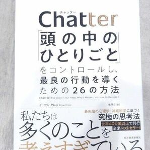 Chatter　 頭の中のひとりごと