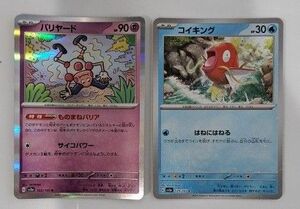 ポケモンカード ポケカ card game バリヤード コイキング レア モンスターボールミラー