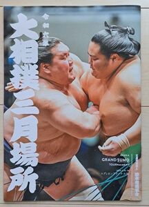 大相撲　三月場所　照ノ富士　限定　SPORTS　格闘　パンフレット