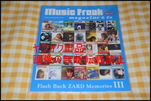 ◎貴重◎ZARD(坂井泉水)◎Music Freak magazine&Es Flash Back ZARD Memories Ⅲ◎◎