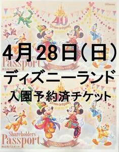 4月28日(日) 1枚～6枚 ディズニーランド ディズニーシー チケット パスポート 4/28 2枚 3枚 4枚 5枚