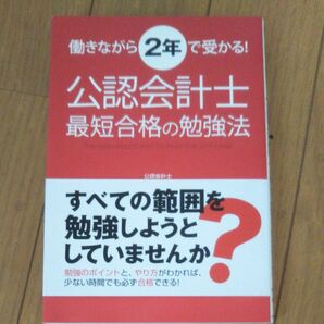 公認会計士最短合格の勉強法