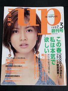 bea's up（ビーズアップ）1997年3月・創刊号／内田有紀