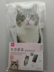 ☆新品未使用☆ もちまる スマホスタンド