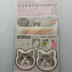 もちまる日記 キャッチフック　2個入り