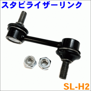 ザッツ JD1 JD2 フロント スタビライザーリンク SL-H2-N 片側 1本 送料無料