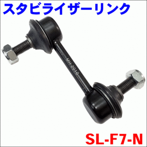 レガシィ BES BEE BE9 BE5 BH5 スタビライザーリンク 片側 SL-F7-N 送料無料