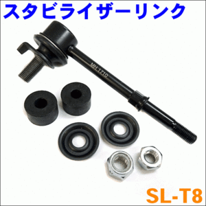 プラド KDJ9# KZJ9# RZJ9# VZJ9# リア スタビライザーリンク SL-T8 片側 1本 送料無料