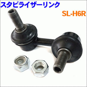 バモスホビオ HJ1 HJ2 HM3 HM4 フロント スタビライザーリンク SL-H6R-N 右側 1本 送料無料