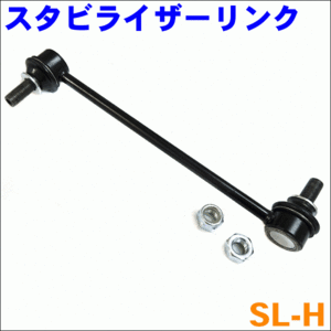 ステップワゴン RF1 RF2 フロント スタビライザーリンク SL-H-N 片側 1本 送料無料