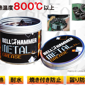 ベルハンマー メタルグリス 300g BELL HAMMER METAL GREASE スズキ機工 SUSボルト フランジ チャック 固着防止 耐熱温度800℃の画像2