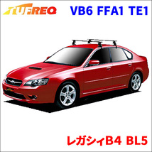 レガシィＢ４ BL5 全車 システムキャリア VB6 FFA1 TE1 1台分 2本セット タフレック TUFREQ ベースキャリア_画像1