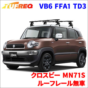 クロスビー MN71S ルーフレール無車 システムキャリア VB6 FFA1 TD3 1台分 2本セット タフレック TUFREQ ベースキャリア