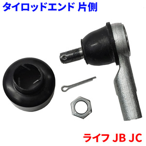 ライフ JB1 JB2 JB3 JB4 JC1 JC2 ホンダ タイロッドエンド 片側 TE-H3-N 1個 53540-S2K-003 送料無料