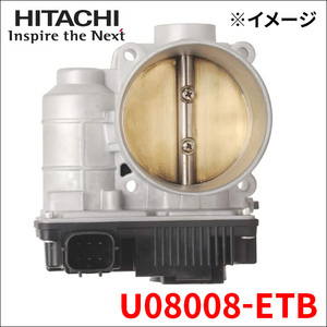 エルグランド E51 電子制御スロットルボディ ETB U08008-ETB 日立オートパーツ HITACHI 電子制御スロットルチャンバー 送料無料