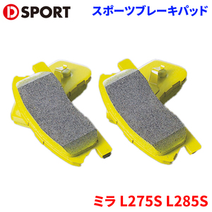 ミラ L275S L285S ダイハツ スポーツブレーキパッド(スポーツ) 04491-C110 D-SPORT DSPORT ブレーキパッド ノンアスベスト