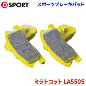 ミラトコット LA550S ダイハツ スポーツブレーキパッド(スポーツ) 04491-C110 D-SPORT DSPORT ブレーキパッド ノンアスベスト