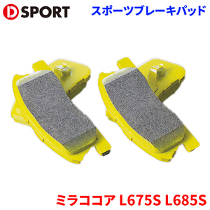 ミラココア L675S L685S ダイハツ スポーツブレーキパッド(コンペティション) 04491-C111 D-SPORT DSPORT ブレーキパッド ノンアスベスト