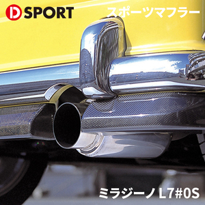 ミラジーノ L7#0S ダイハツ スポーツマフラー 17400-B010 D-SPORT DSPORT マフラー 1本出し砲弾テール 砲弾テール