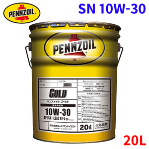 SN CF 10W-30 20L ペンズオイル ゴールド 部分合成油 PENNZOIL GOLD ガソリン ディーゼル兼用 4ストロークエンジンオイル