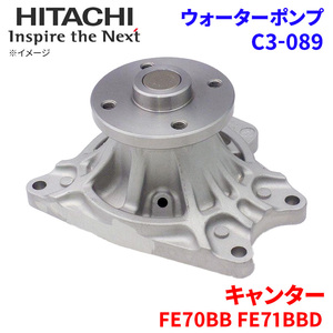  Canter FE70BB FE71BBD Мицубиси водяной насос C3-089 Hitachi производства HITACHI Hitachi водяной насос 