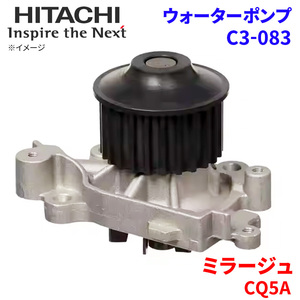  Mirage CQ5A Мицубиси водяной насос C3-083 Hitachi производства HITACHI Hitachi водяной насос 