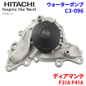  Diamante F31A F41A Мицубиси водяной насос C3-096 Hitachi производства HITACHI Hitachi водяной насос 